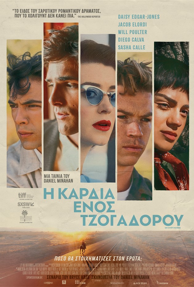 «Novacinema: Ο Ιανουάριος που θα σας αφήσει άφωνους! Ανυπομονήστε για τις πρεμιέρες «Ballerina», «Black Bag», «Despicable me 4» και τις νέες σειρές «The Rainmaker» & «All Her Fault»! - » ONSWIFHORX EON POSTER