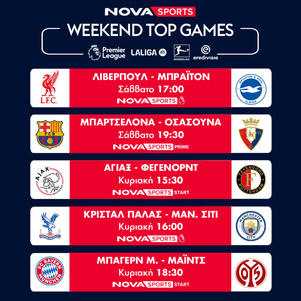 «Μη χάσετε το Σούπερ Θέαμα: Άρης – Ολυμπιακός & Άγιαξ – Φέγενορντ σε Άμεση Μετάδοση από Nova και Cosmote Sport!» - WEEKEND GAMES 13 14 12 1080 X 1080 copy