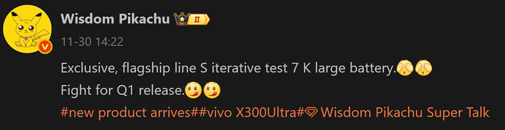 Το Vivo X300s έρχεται ως αντίπαλος μπαταρίας του Magic 8 Pro το 1ο τρίμηνο του 2026