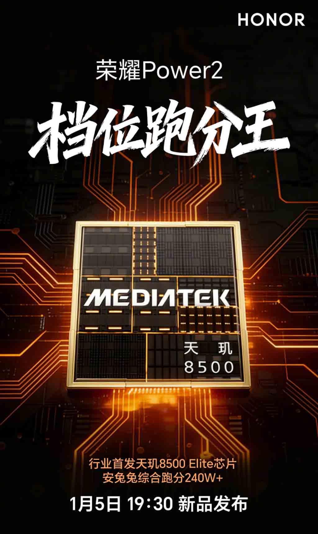 Το τσιπ Honor Power 2 δείχνει ισχυρή απόδοση αναφοράς