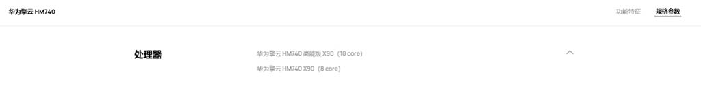 Το Huawei HM740 HarmonyOS PC εξοπλίζει το τσιπ Kirin X90: Επιβεβαιώθηκε