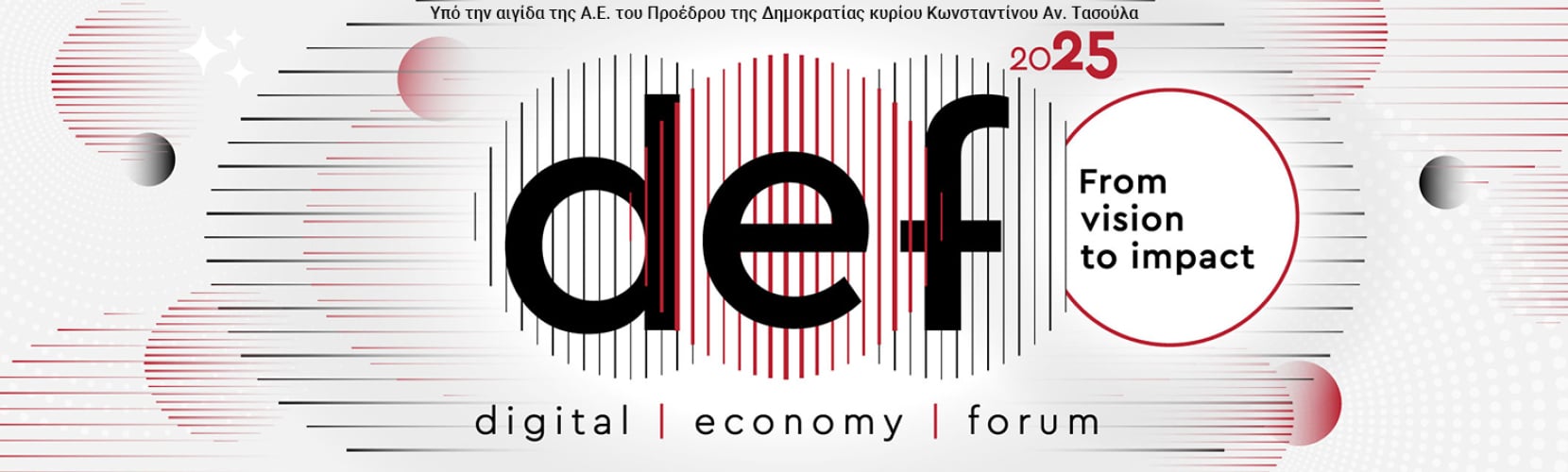 digital economy forum 2025: “From vision to impact” – Δευτέρα 15 Δεκεμβρίου