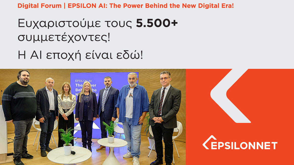 Ανατροπή στο Digital AI Forum του Ομίλου EPSILONNET: Η Εκδηλώση που Άφησε Άφωνους Όλους!