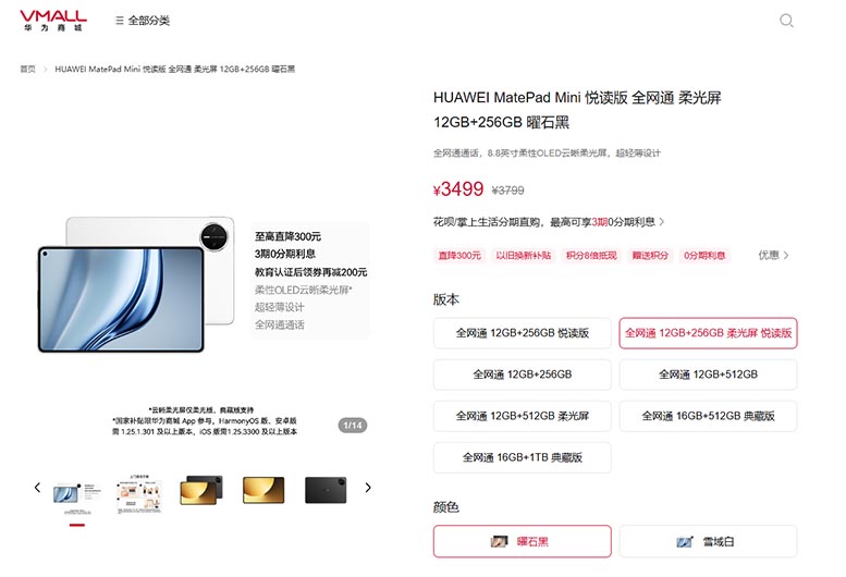 Το Huawei MatePad Mini Reading Edition σημειώνει πτώση τιμής