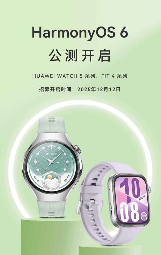 Η σειρά Huawei Watch 5 προετοιμάζεται για μια σημαντική αναβάθμιση