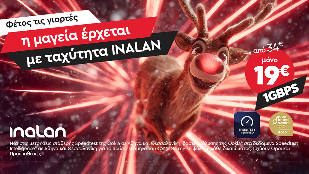 Η INALAN Επαναστατεί: Ανακαλύψτε Πώς Φέρνει τους Ανθρώπους Κοντά!