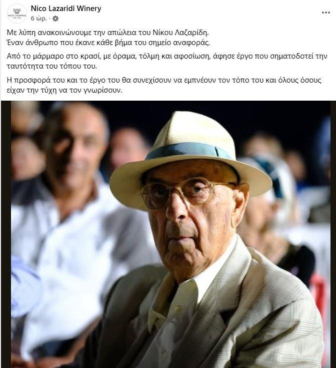 «Σοκ για τον κόσμο του κρασιού: Έφυγε από τη ζωή ο θρυλικός οινοποιός Νίκος Λαζαρίδης!»