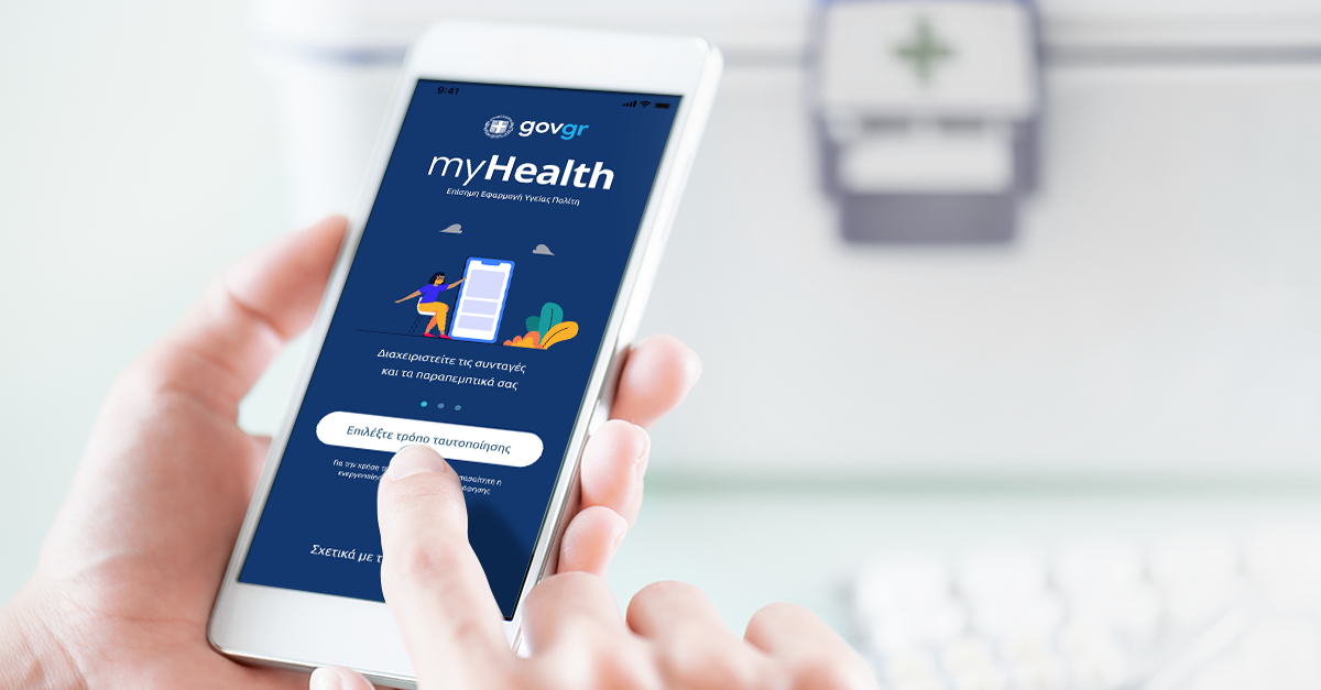 «Ανακαλύψτε την Επαναστατική Εφαρμογή MyHealthApp: Όλα τα Υγειονομικά σας Δεδομένα σε Ένα Εντυπωσιακό App!»