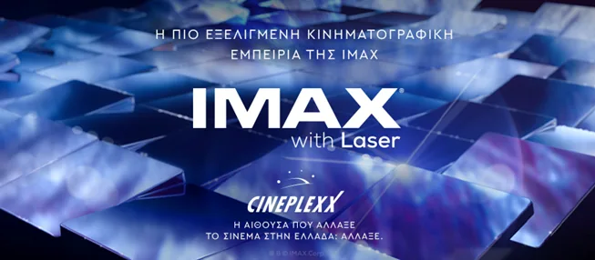 Ανακαλύψτε τον Νέο Κόσμο του IMAX WITH LASER στα CINEPLEXX: Άνοιξε ΤΩΡΑ!