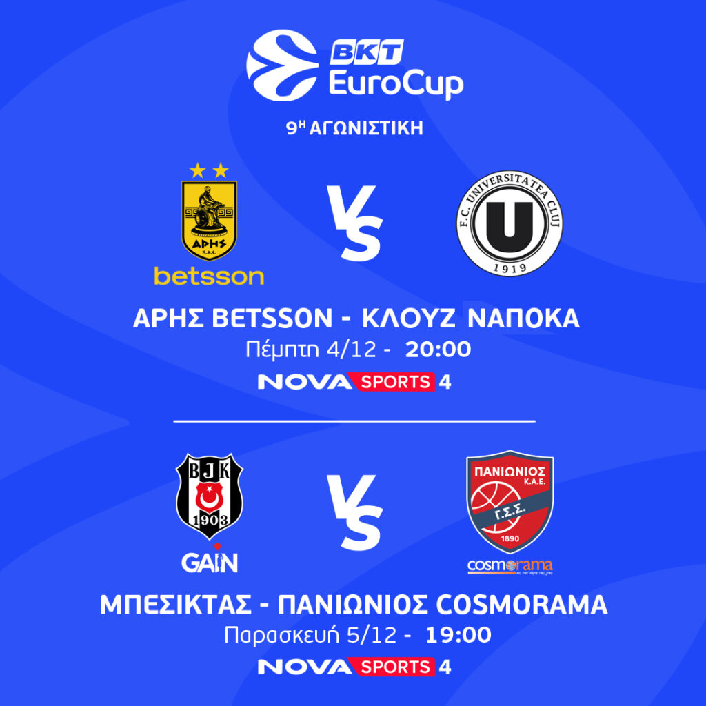 ΕUROCUP 9η ΑΓΩΝΙΣΤΙΚΗ