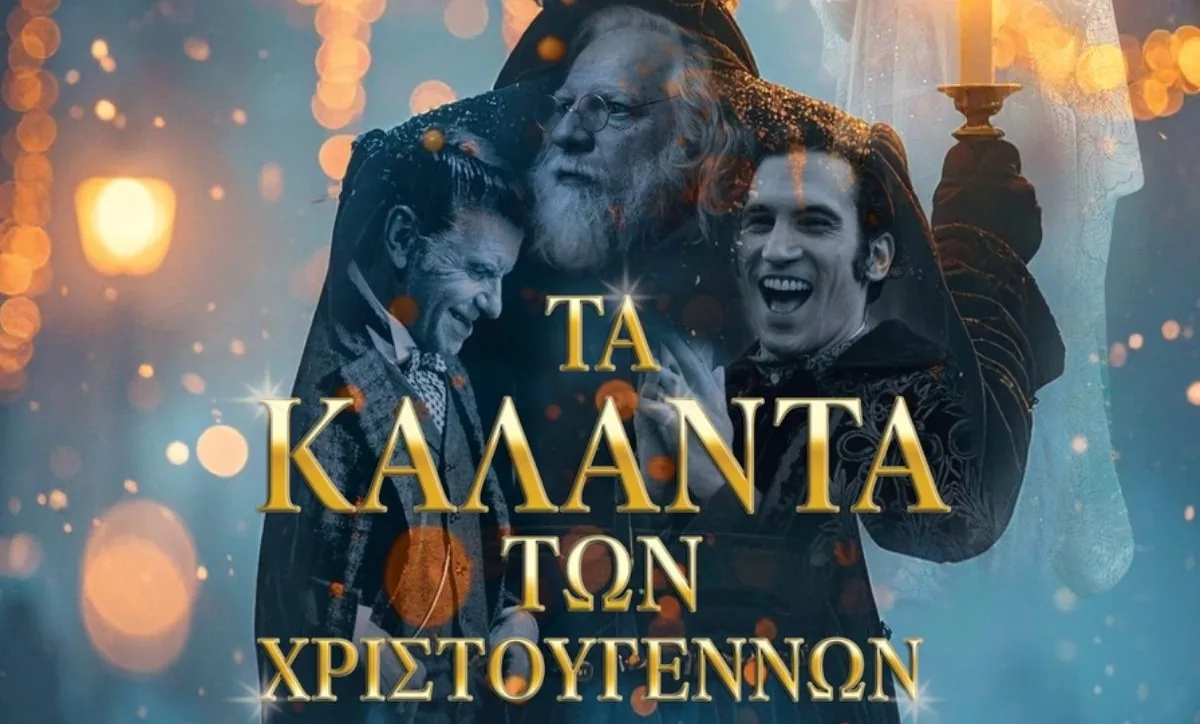 Σπάζει τα Ρεκόρ: “Τα Κάλαντα των Χριστουγέννων” Μαγνητίζουν το Κοινό με Εισιτήρια-Φωτιά!
