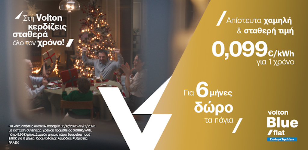 Ανακάλυψε το Μυστικό για Σταθερά Κέρδη Όλο το Χρόνο με την Εκπληκτική Χριστουγεννιάτικη Προσφορά της Volton!