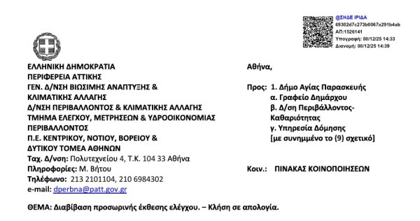 Δήμος Αγίας Παρασκευής: Πολλές οι αντιδράσεις και τα ερωτήματα για το νέο αμαξοστάσιο σε προστατευόμενη ζώνη του Υμηττού