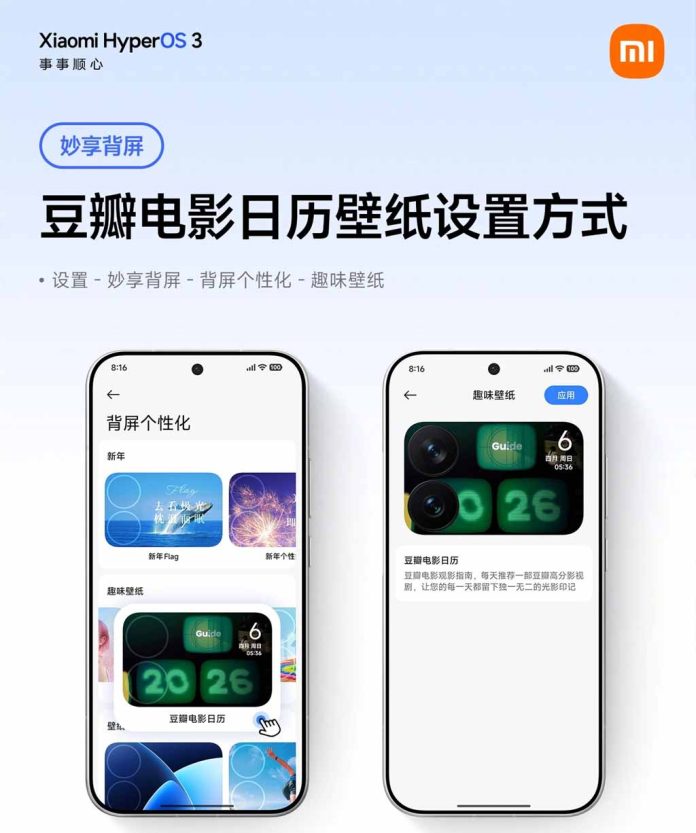Το Xiaomi 17 Pro υποστηρίζει ταπετσαρία Ημερολογίου Ταινιών για μαγική οθόνη