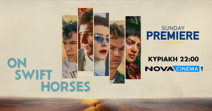 «Η καρδιά ενός τζογαδόρου» στη ζώνη Sunday Premiere της Nova! – Τυπολογίες