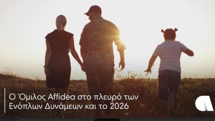 Παράταση Στήριξης των Ενόπλων Δυνάμεων από τον Όμιλο Affidea
