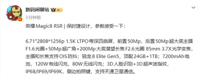 Η διαρροή του Honor Magic 8 RSR επιβεβαιώνει τις προδιαγραφές οθόνης, κάμερας, chipset, μπαταρίας και φόρτισης