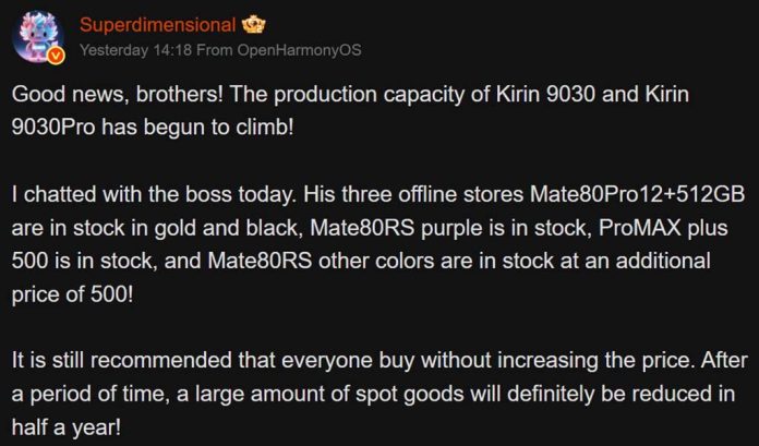 Η κατάσταση έλλειψης της σειράς Huawei Mate 80 άρχισε να βελτιώνεται