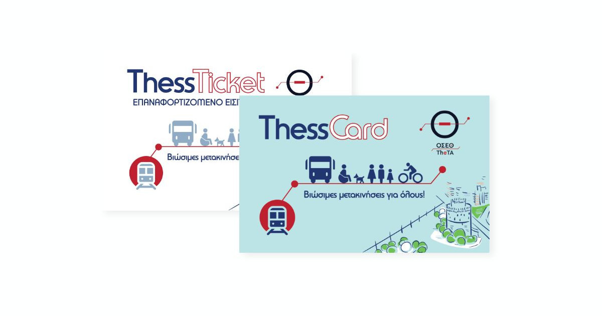 Αποχαιρετάμε τα χάρτινα εισιτήρια: Η Ψηφιακή Επανάσταση Ξεκινά από 1/1/2026!