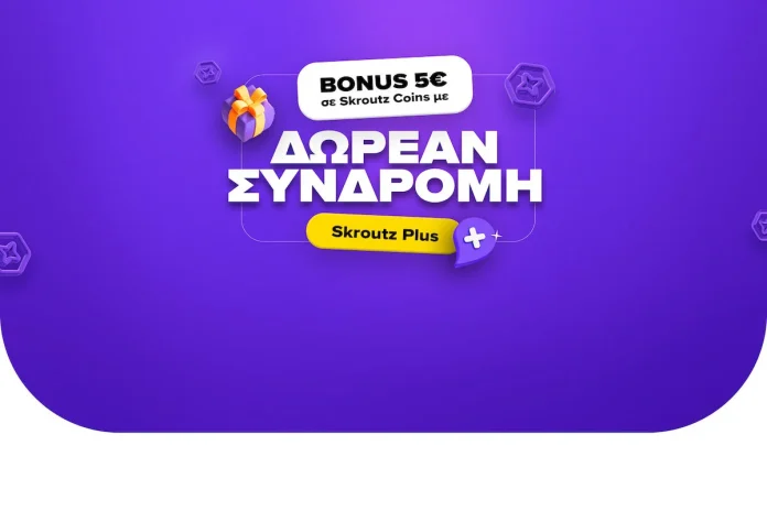 Skroutz Plus: Χωρίς χρέωση για 1 μήνα και δώρο 5 ευρώ σε coins