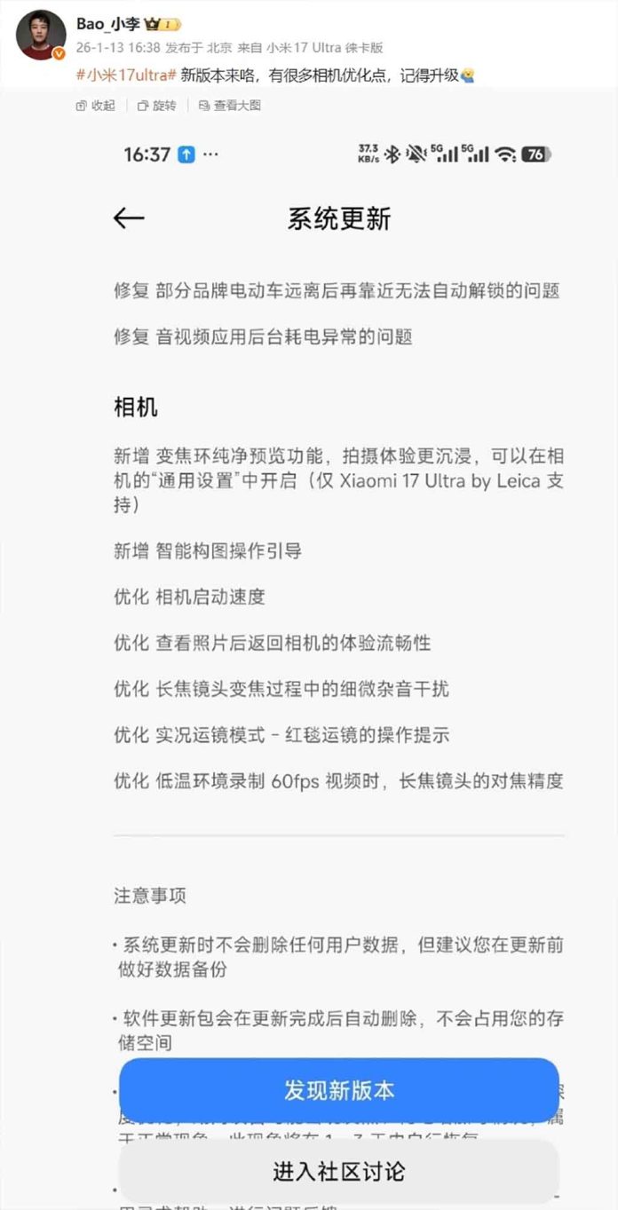 Το Xiaomi 17 Ultra αποκτά μια δυνατότητα προεπισκόπησης δακτυλίου ζουμ μέσω νέας ενημέρωσης