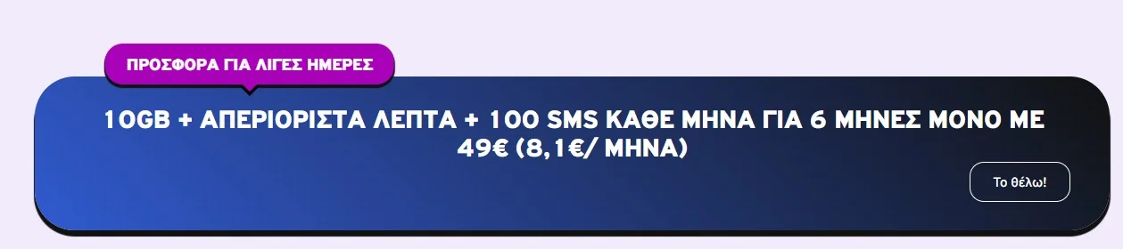 «Ανακαλύψτε τα εκπληκτικά καρτοκινητά της Vodafone από μόλις 8,10€ το μήνα! Δείτε τις απίθανες παροχές! 🚀»