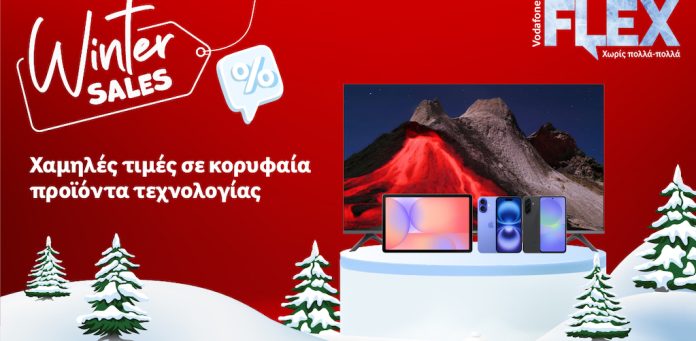 Χειμερινές εκπτώσεις με χαμηλές τιμές σε κορυφαία προϊόντα τεχνολογίας από τη Vodafone