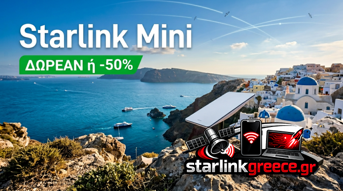 Starlink Mini Δωρεάν ή 50% Έκπτωση – Πλήρης Οδηγός 2026