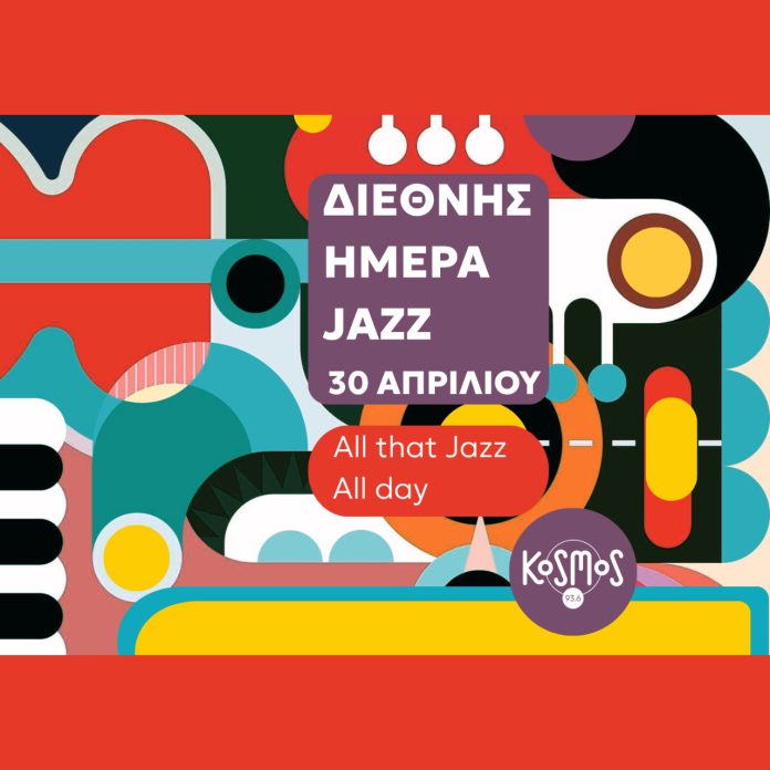 Ο Kosmos 93,6 γιορτάζει τη Διεθνή Ημέρα της Jazz με ένα 24ωρο ON AIR αφιέρωμα στον Miles Davis και τον John Coltrane -
