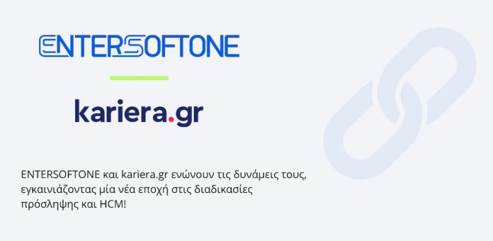 Δελτίο Τύπου - Στρατηγική σύμπραξη ENTERSOFTONE και kariera.gr