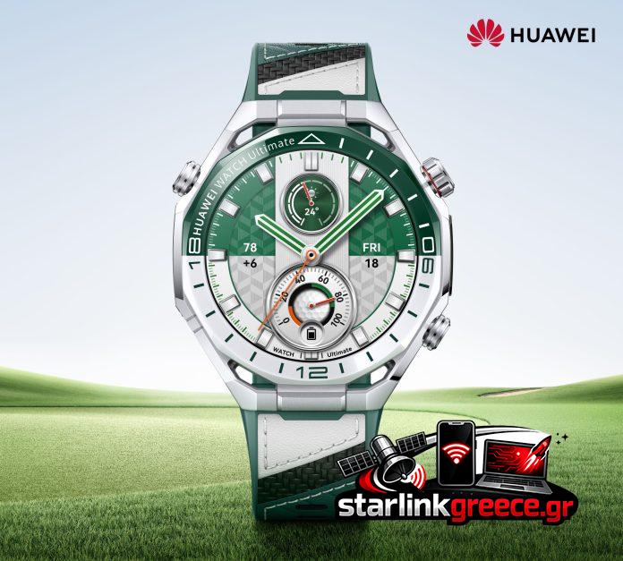 Νέα Μοναδικά Στυλ σε Πράσινο & Ροζ Χρυσό για HUAWEI WATCH