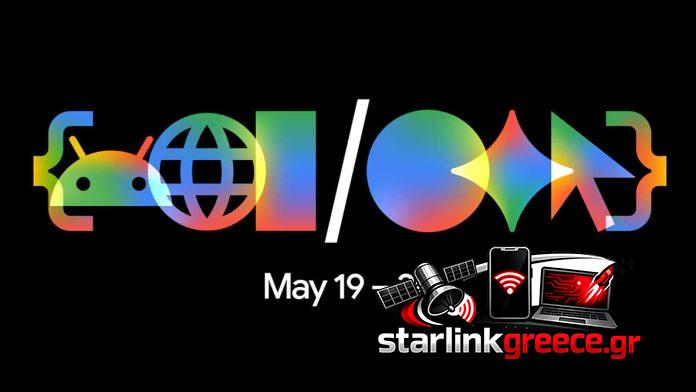 Google I/O 2026: Προσδοκίες από το κορυφαίο tech event Μαΐου