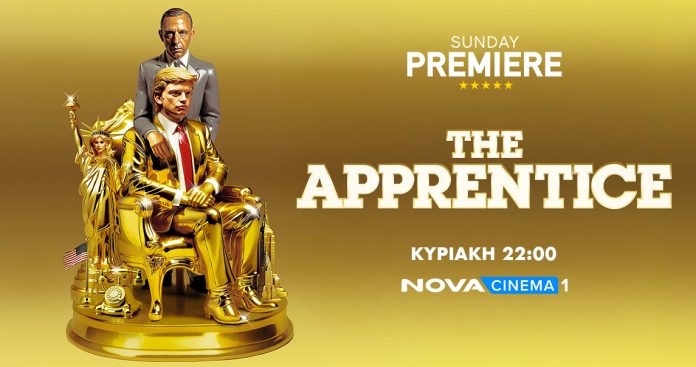 Η υποψήφια για 2 Oscar βιογραφία «The Apprentice» για τον Donald Trump στη ζώνη Sunday Premiere της Nova - Τυπολογίες