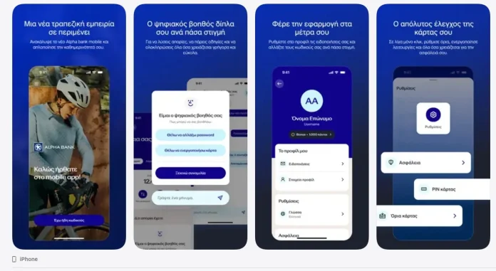 Αυτό είναι το ολοκαίνουργιο mobile app της Alpha Bank