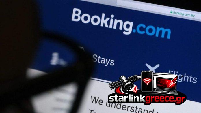 Booking.com: Χάκερ έκλεψαν δεδομένα πελατών (2026)