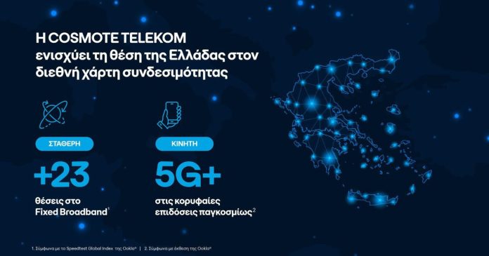 «Ελλάδα: Υψηλές Θέσεις στο Internet – Το 5G+ της COSMOTE Κάνει Θόρυβο!»