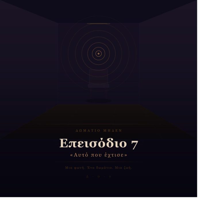 ROOM ZERO – Επεισόδιο 7 - «Αυτό που έχτισε»