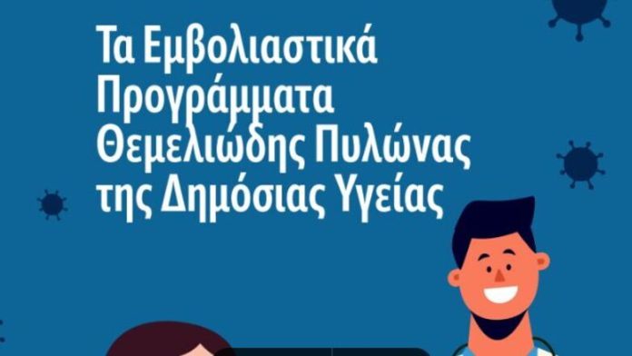 Ευρωπαϊκή Εβδομάδα Ανοσοποίησης: «Εμβολιαστικά Προγράμματα