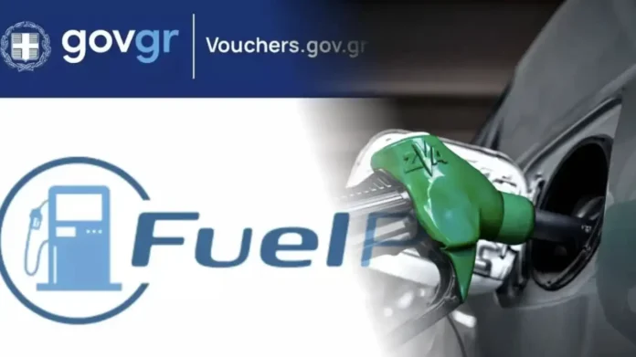 Fuel Pass 2026: Ποσά, Κριτήρια & Αίτηση στο gov.gr