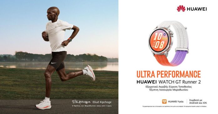 HUAWEI WATCH GT Runner 2: Έφτασε στην Ελλάδα το smartwatch που αλλάζει τα δεδομένα στο τρέξιμο