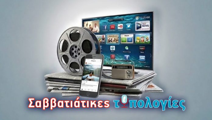 εβδομαδιαία ανασκόπηση media: Οι Big-3, Νόμοι και η... Έμιλυ