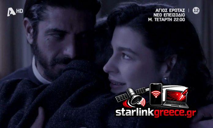 Πάσχα: Πότε επιστρέφουν οι σειρές Άγιος Έρωτας, Grand Hotel