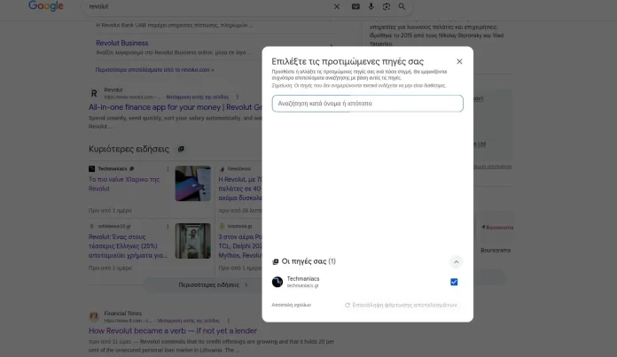 Google: Όλη η Ελλάδα επιλέγει πλέον προτιμώμενες πηγές